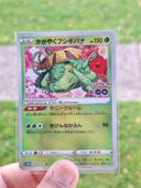 Radiant Venusaur florizarre 004/071 S10b Pokémon GO - cartePokemon Japanese