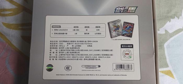 Coffret carte pokemon V Union zacian pokemon center chine - photo numéro 4