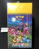 Display Pokemon TCG Nine Colors Gathering [CS4a]