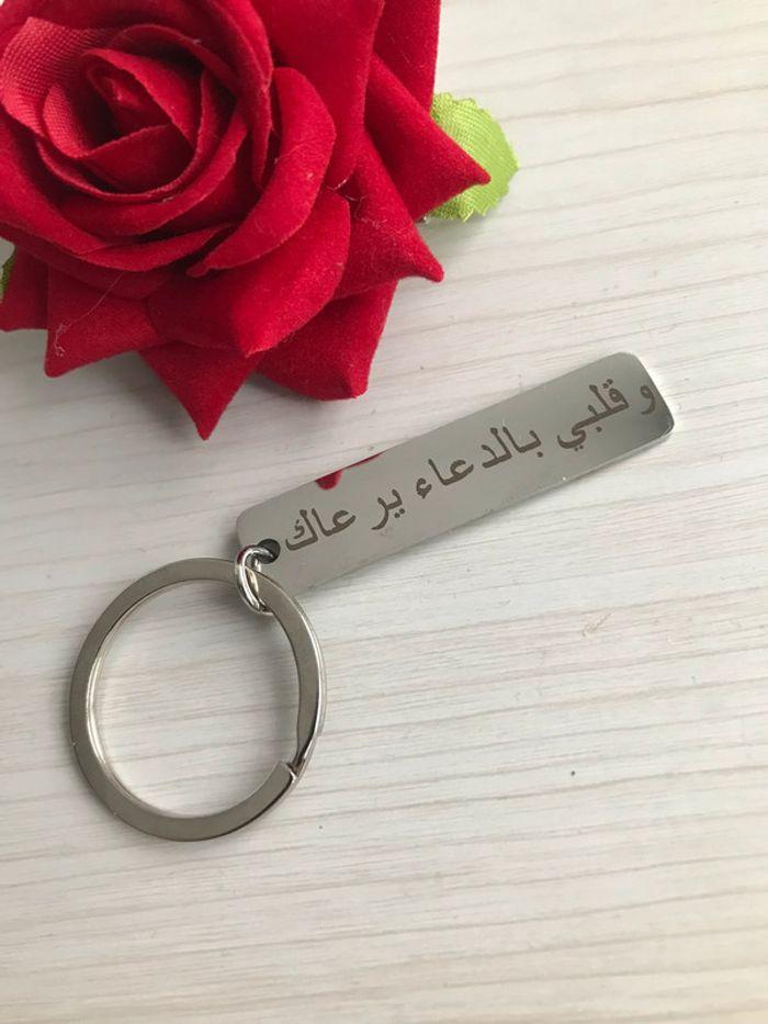 Porte clé citation arabe Inoxydable 🔑 - photo numéro 4