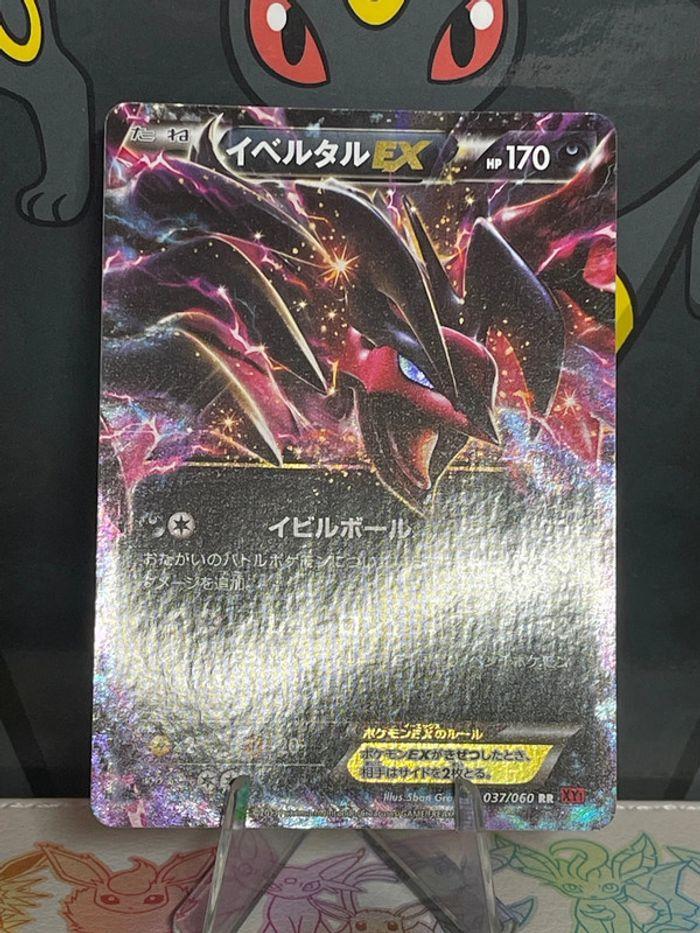 Carte Yveltal EX première édition XY - photo numéro 7