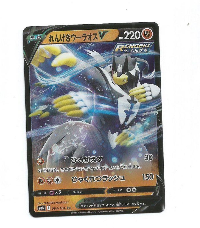 Carte Pokemon Shifours Mille Poings V (s8b 094) JAP