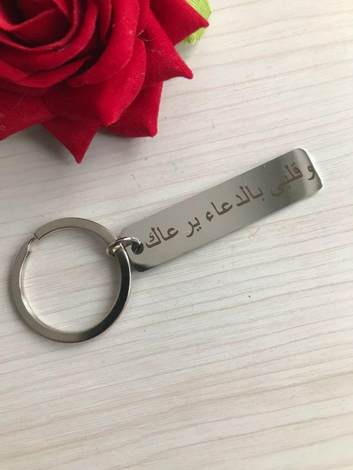 Porte clé citation arabe Inoxydable 🔑 - photo numéro 2