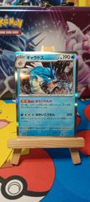 Carte Pokémon 151 Leviator holo sv2a jap