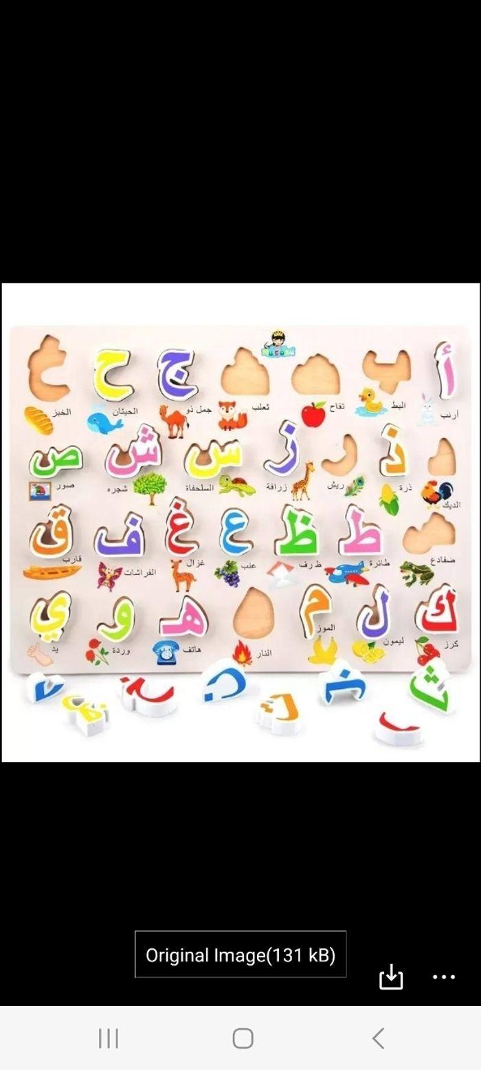 Puzzle alphabet arabe - photo numéro 1