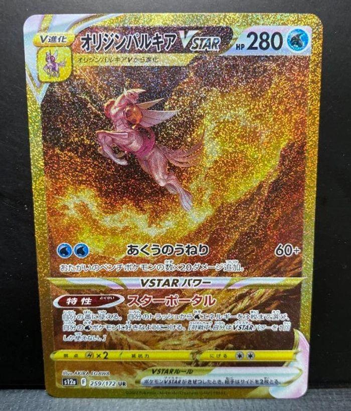 Carte Pokémon japonaise : Palkia originel Vstar Gold - photo numéro 1