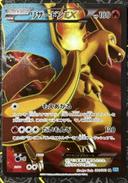 Dracaufeu EX (XY2 081) Wild Blaze