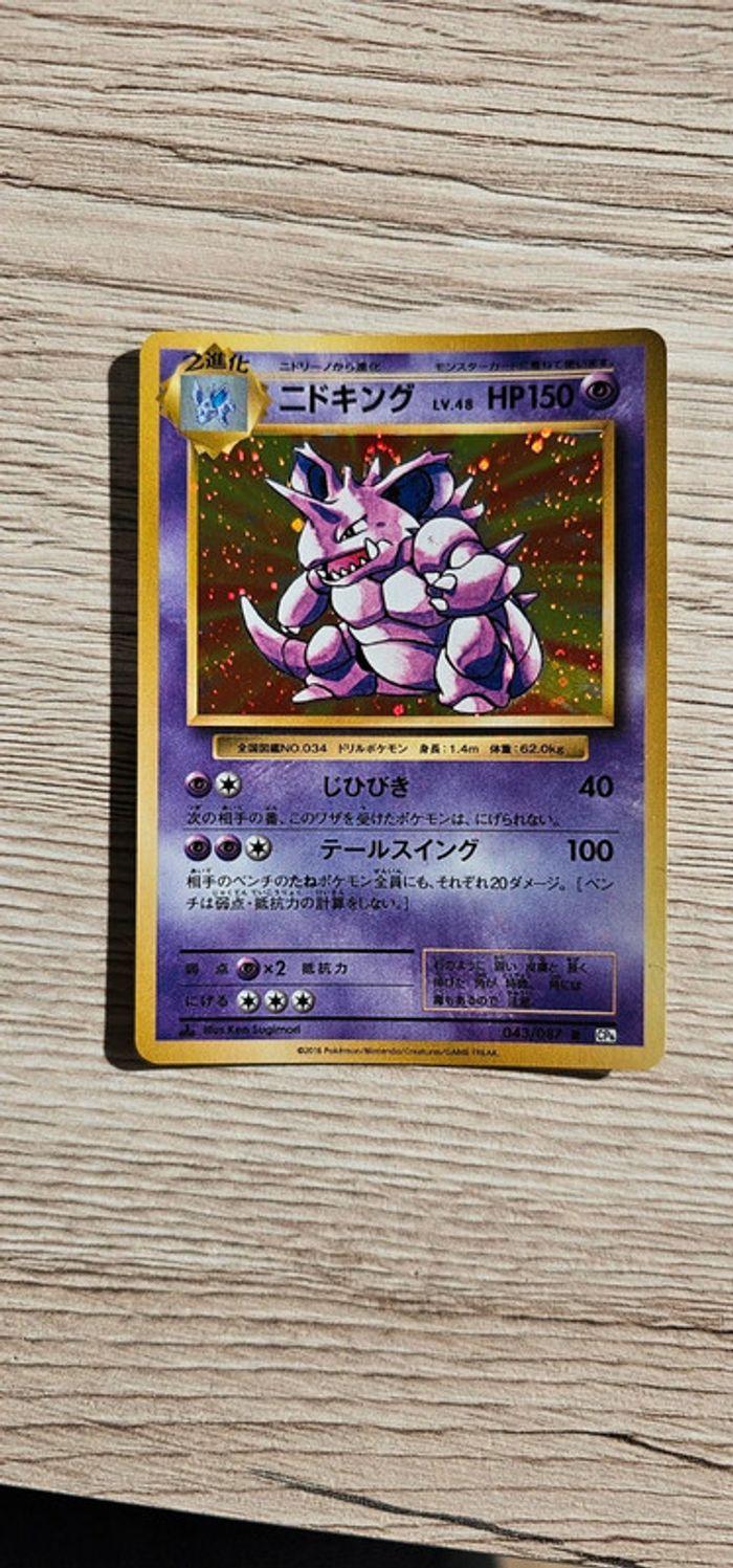 Carte pokémon nidoking - photo numéro 2