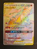 Reshiram & Charizard GX (sm10 108) Double Blaze