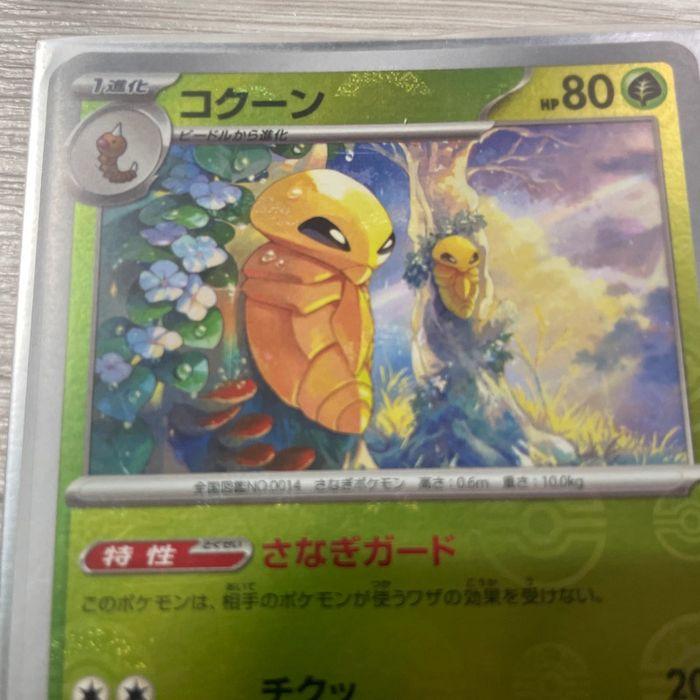 reverse Kakuna C 014/165 Pokémon 151 SV2a Carte Japonaise - photo numéro 2