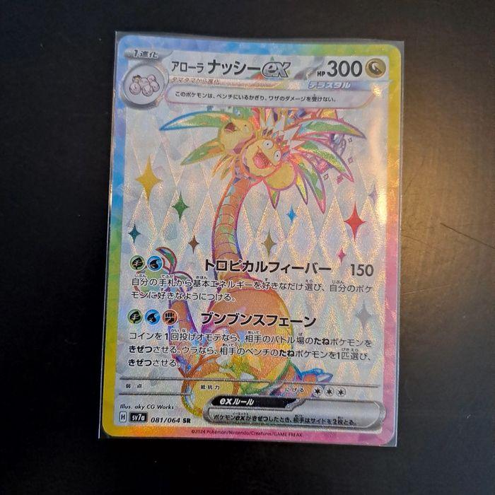 Noadkoko de Alola ex (sv7a 081)Paradise Dragona - photo numéro 1