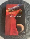 🌼 Livre Françoise Bourdin Mano a mano