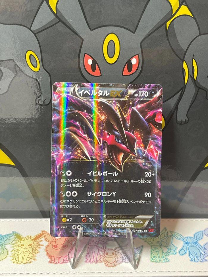 Carte Yveltal EX première édition XY - photo numéro 1