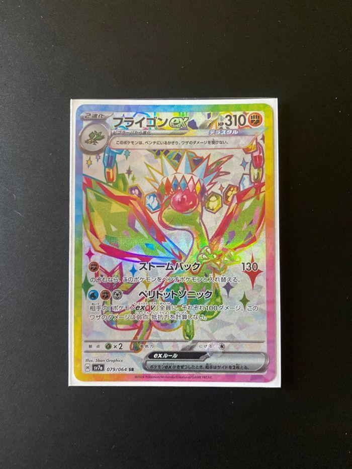 Libegon EX SR sv7a pokemon paradise dragona 079/064 - photo numéro 1