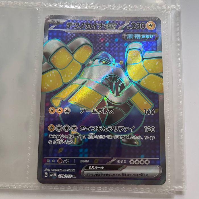 carte Pokémon Paume de Fer Full Art - photo numéro 1